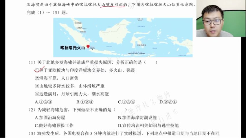 2025高考地理冲刺课：李荟乐高效备考攻略