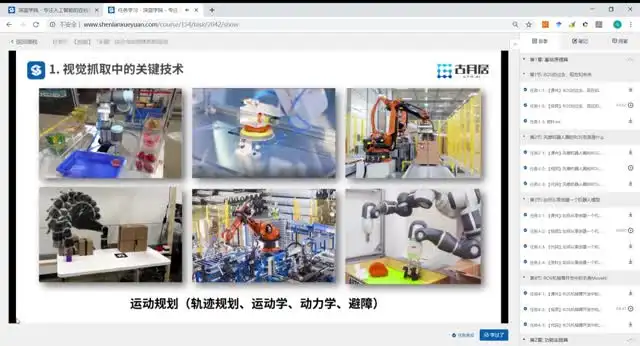 《7天掌握ROS机械臂开发：从入门到实战（含课件）》