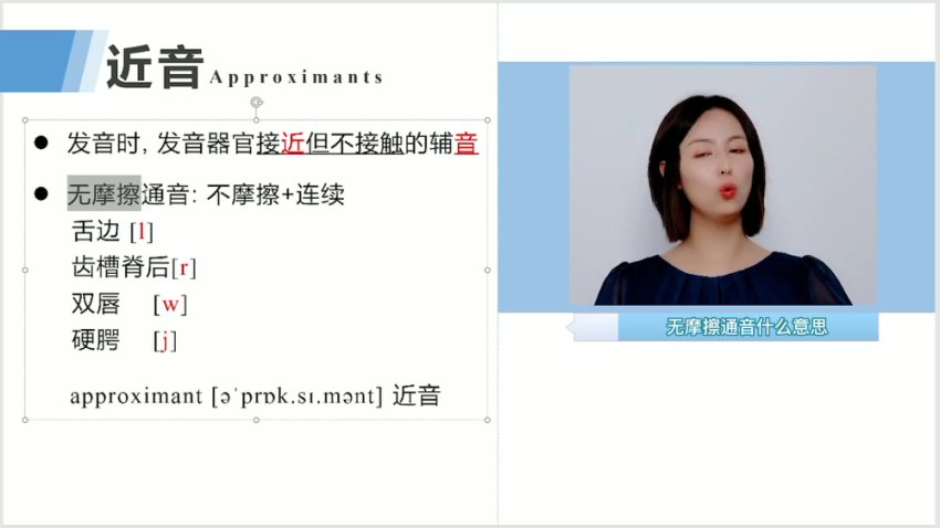 同传级英语口语课：音标+自然拼读+连读规则100讲