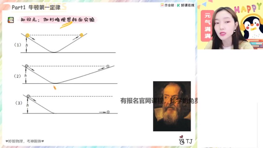 2025高一物理尖端班（暑假系统课）胡婷主讲
