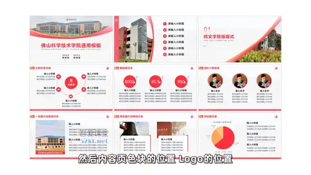 高效PPT设计：快速掌握职场必备技能