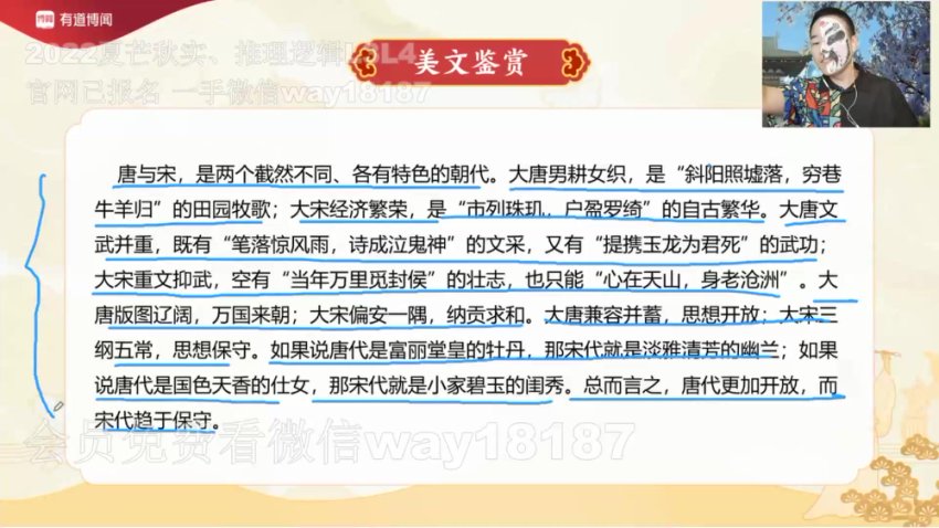 包君成2022中国故事夏芒班：语文素养提升课程