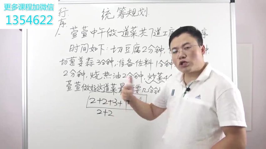 白老师六年级数学思维课程：小升初名校题解析与技巧