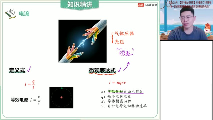 赵星义高考物理S班：24年高频考点精讲+重难点突破
