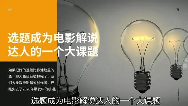 电影解说涨粉与变现实战指南：文案模板+剪辑技巧