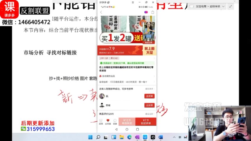 拼多多爆款运营实战课：从0到1打造高利润店铺