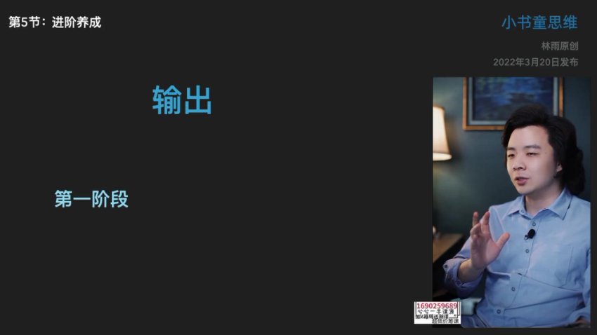 林雨小书童：蓝海选题与高效学习专家成长课