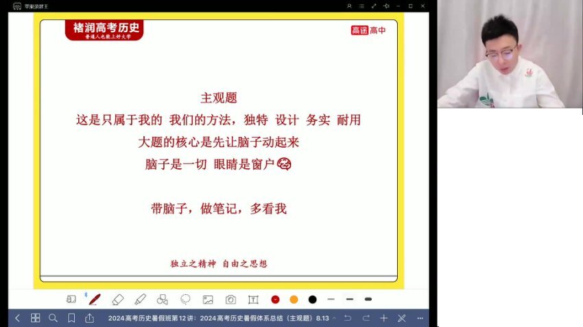 2024高考历史褚润二轮全程班：题型精讲+考点突破