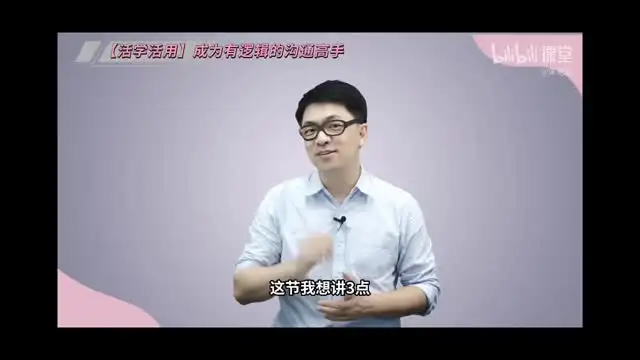 22集高效逻辑表达课：结构化沟通技巧