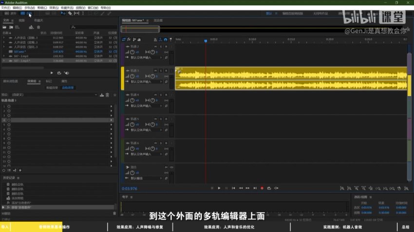 2022年Genji全能剪辑师入门班：PR+AU+AE从零到精通