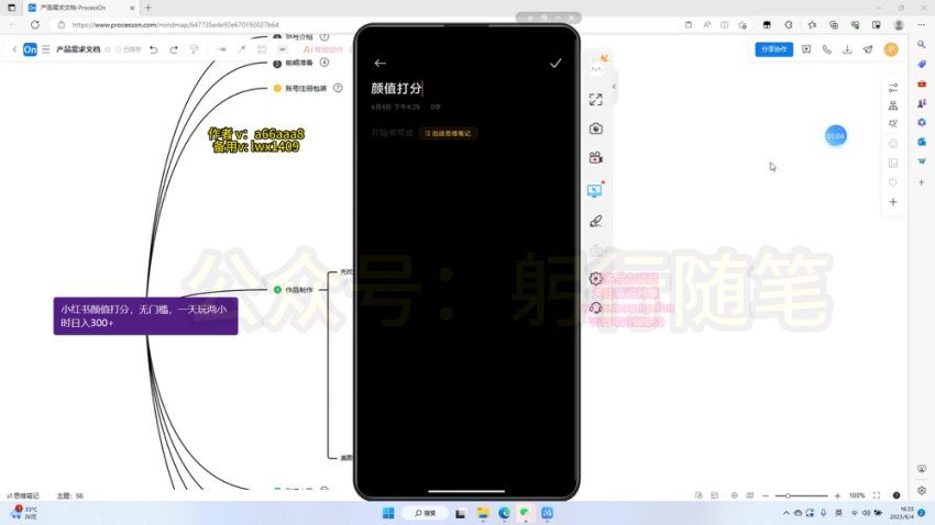 小红书颜值打分赚钱秘籍：日入300+实操指南