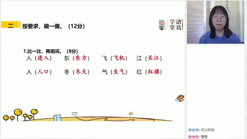 统编版小学语文一年级下册春季班同步课程