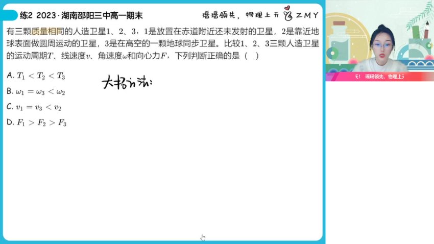 2024高一物理尖端班-郑梦瑶主讲【天体+功/能+电场全覆盖】