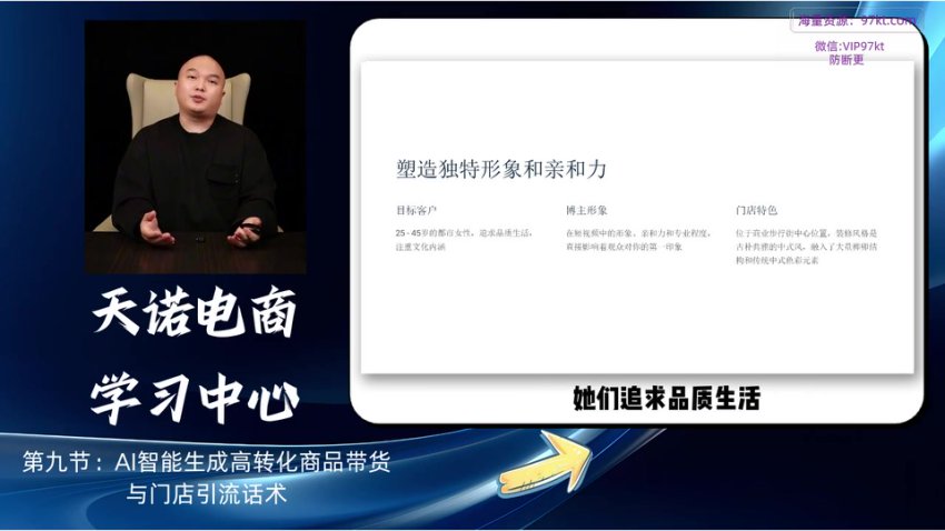 天诺老吴AI短视频带货实战课：从0到1打造爆款账号