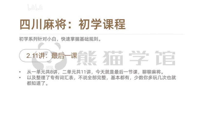 麻将高手速成：从入门到精通的36个实战技巧
