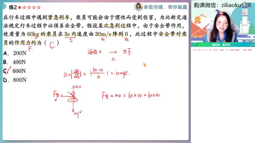 2024高一物理精讲班【林婉晴】