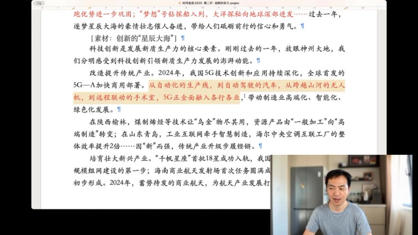 2025高考语文时评精讲：杨洋5天冲刺高分技巧