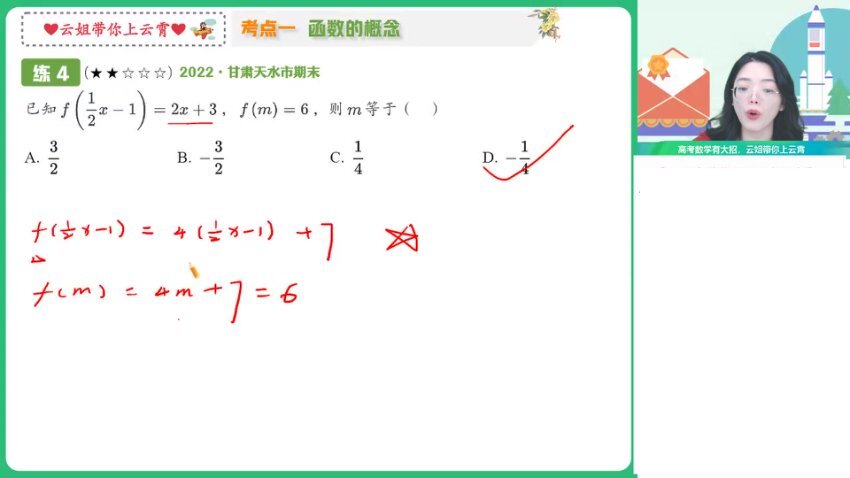 2024高一数学【谭梦云】春季班A+全课程