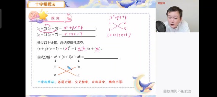 人教版初一数学A+/S班全年系统课（朱韬主讲）