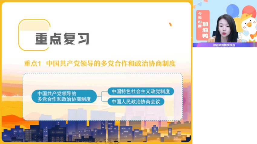 2024高一政治必修二春季班（周峤矞主讲）