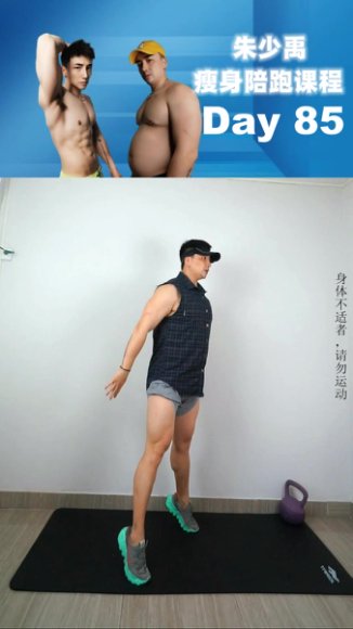 朱少禹80天科学瘦身计划：视频+食谱全攻略