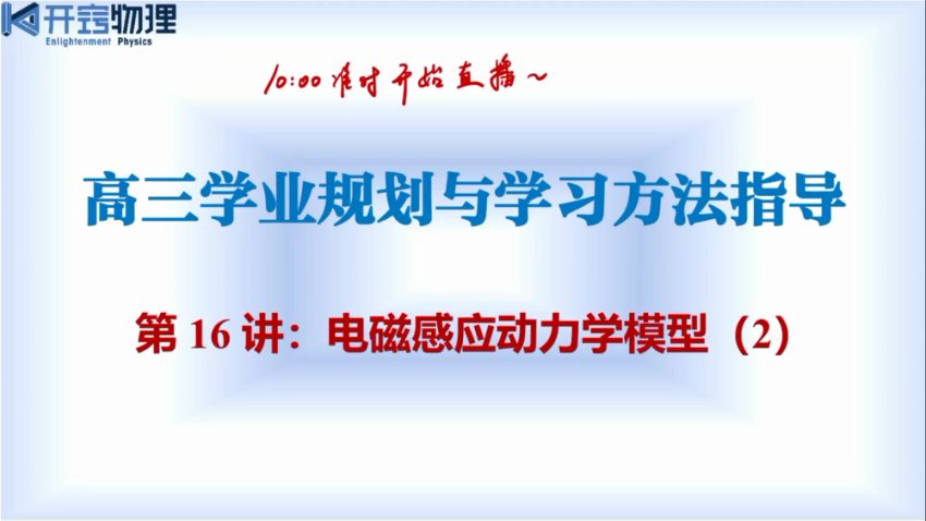 乔凯2024高考物理二轮冲刺：寒假班+春季班实战精讲