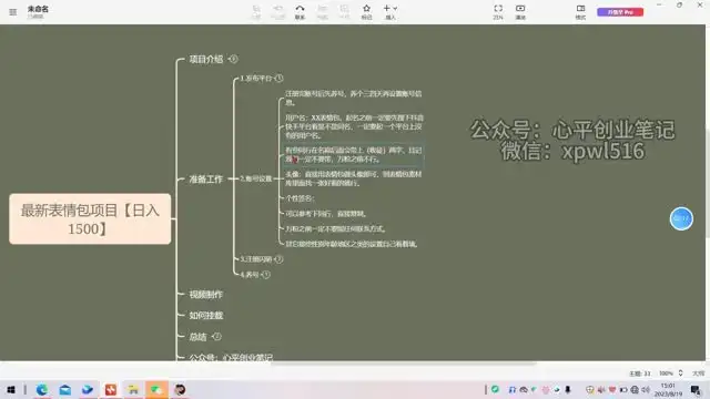 表情包创作变现实战指南：日入1500+技巧