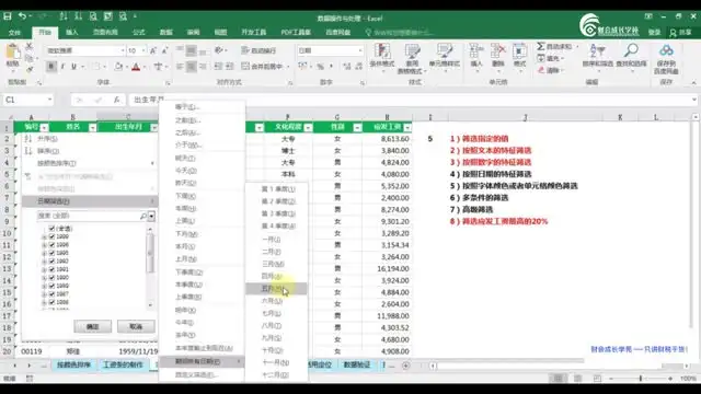 财务EXCEL从入门到精通：高效办公与数据分析技巧