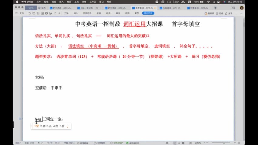 2024盖老师中考英语提分班：558节语法/阅读/写作技巧课