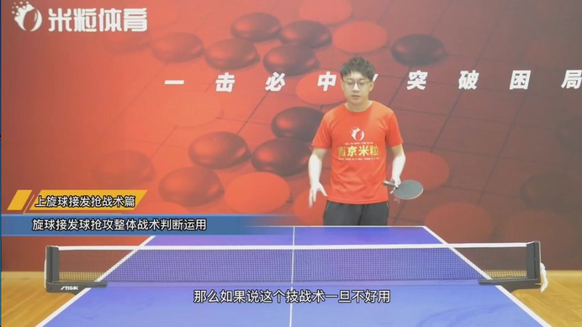 米粒体育《破局》54节乒乓球高清视频教程