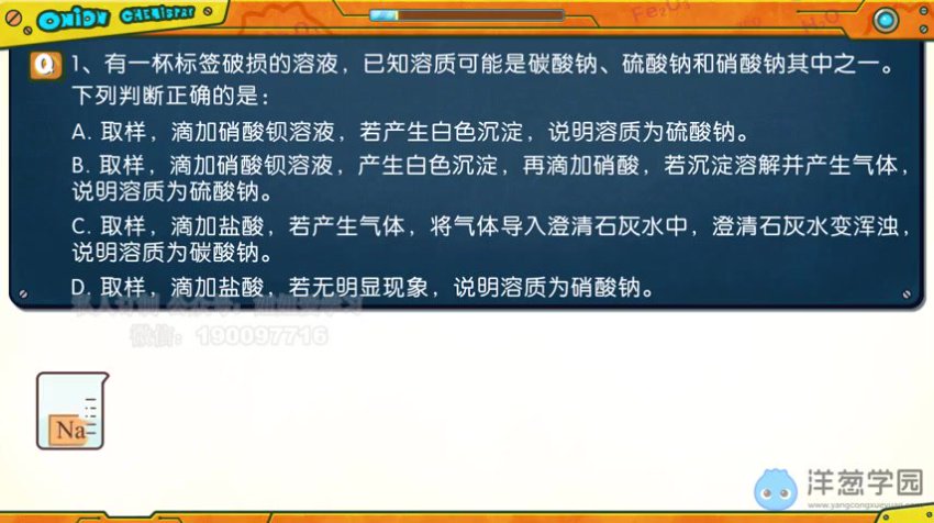 鲁教版初中8-9年级化学全课程