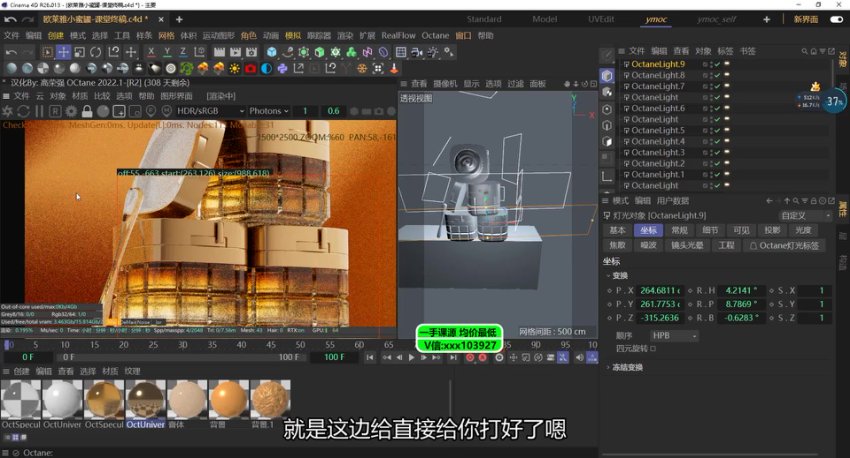 2023伊梦C4D护肤品建模渲染实战课程