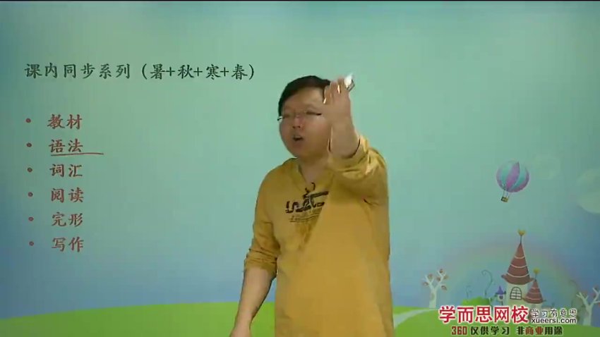 初中英语刘飞飞尖子班满分班课程（人教/外研/译林牛津版）