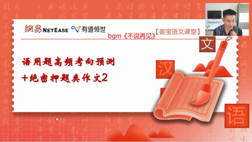 2025高考语文冲刺课：姜博洋4讲技巧突破+高分指南