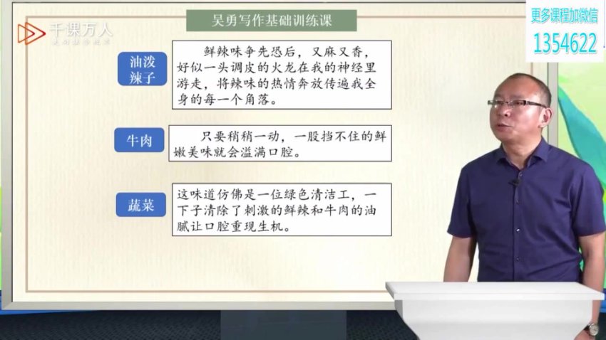 吴勇特级教师：小学写作18讲精华视频