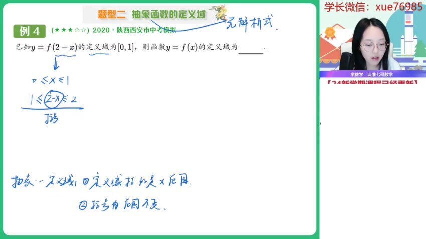 2024高一数学刘天麒秋季尖端班（附课堂笔记+题型精讲）