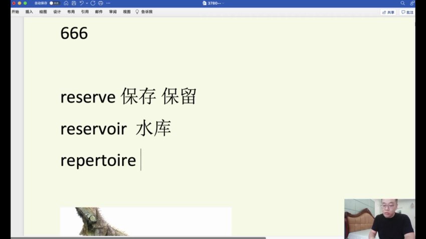 3780英语核心词汇速记课：111节高效记忆训练