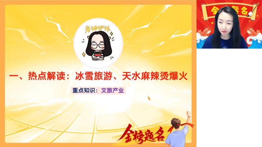 2024王群地理高考密训：自然+人文+区域热点冲刺