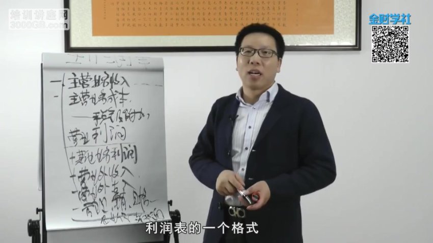 张金宝《财务驾驶舱与管理报表实战4讲》