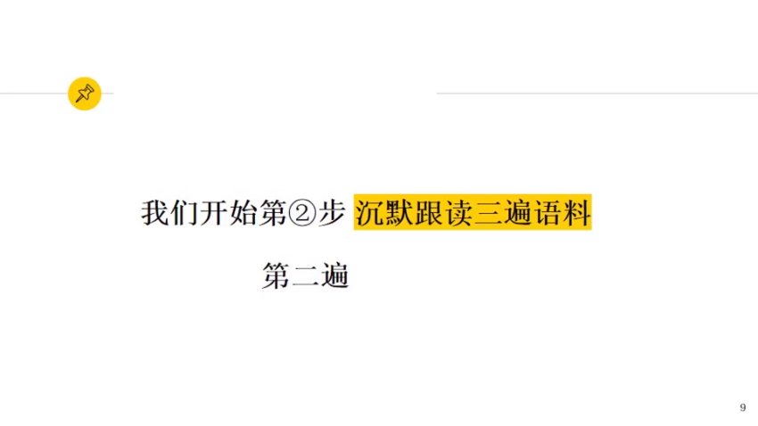 影子跟读训练营：10周攻克英语听说障碍（附BBC跟读素材包）