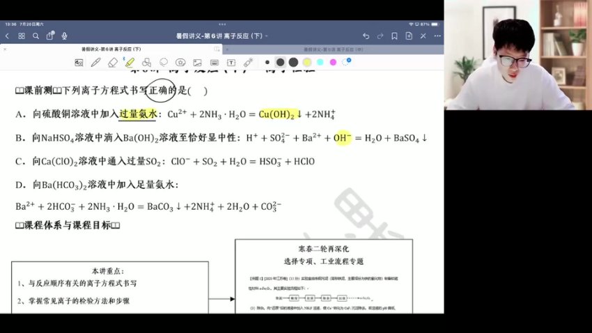 2025高三化学一轮复习【吕子正】暑秋联报班