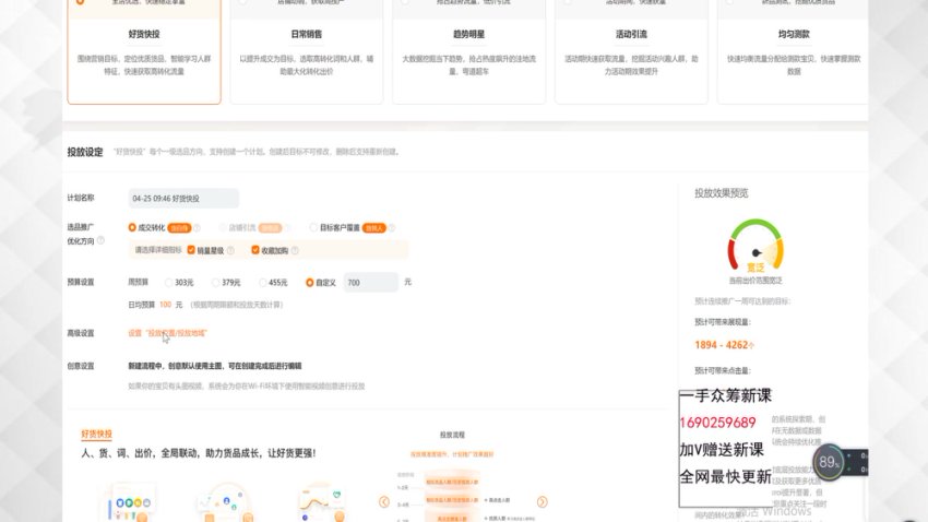 2023淘宝付费流量实战秘籍：金牌培训课程