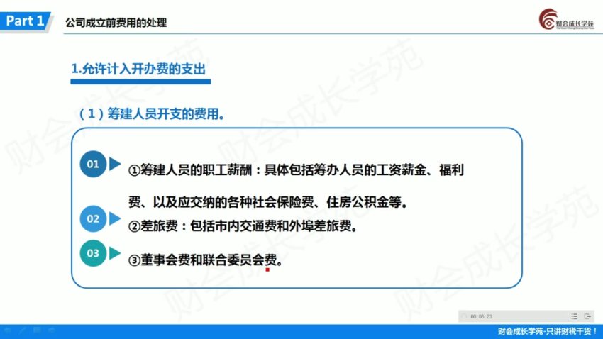 代理记账会计全流程实战：从建账到税务筹划