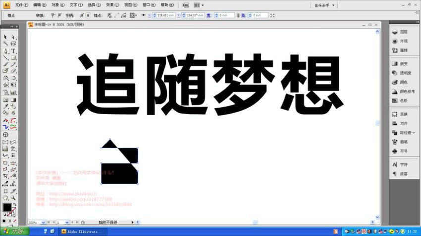 刘兵克字体设计Photoshop视频教程