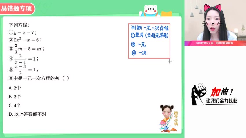 2024初一数学徐丝雨人教A+全课程