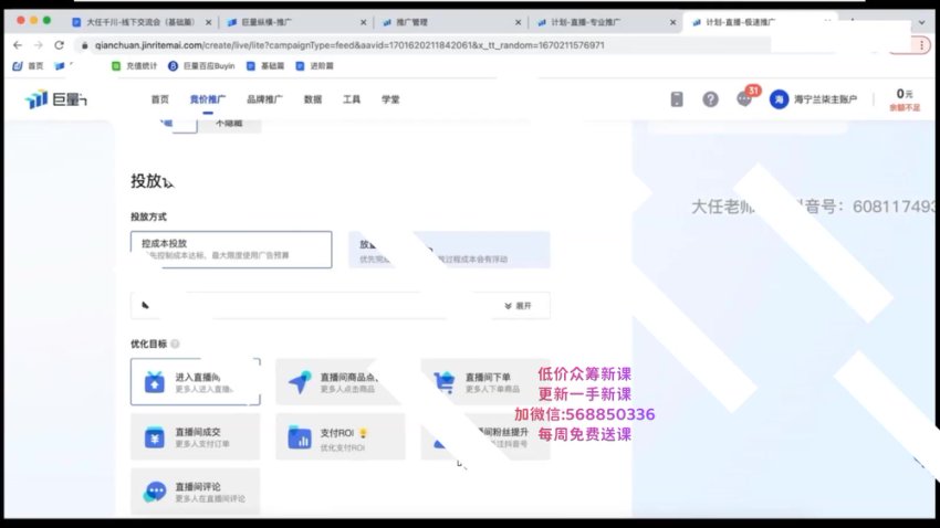 7天精通抖音千川投流：从入门到爆量
