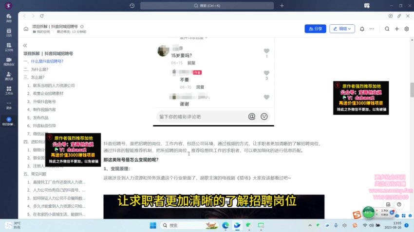 抖音招聘号月赚20万：宝哥实战玩法揭秘