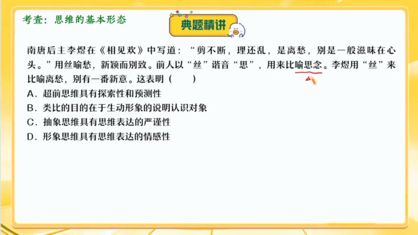 2024高三秦琳政治密训：中特/经济/哲学高频考点精讲