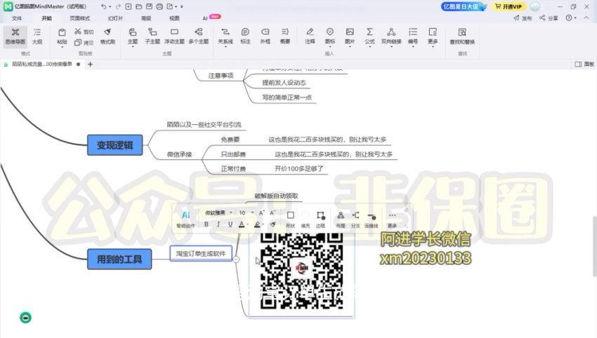 陌陌私域流量低成本高收益带货策略