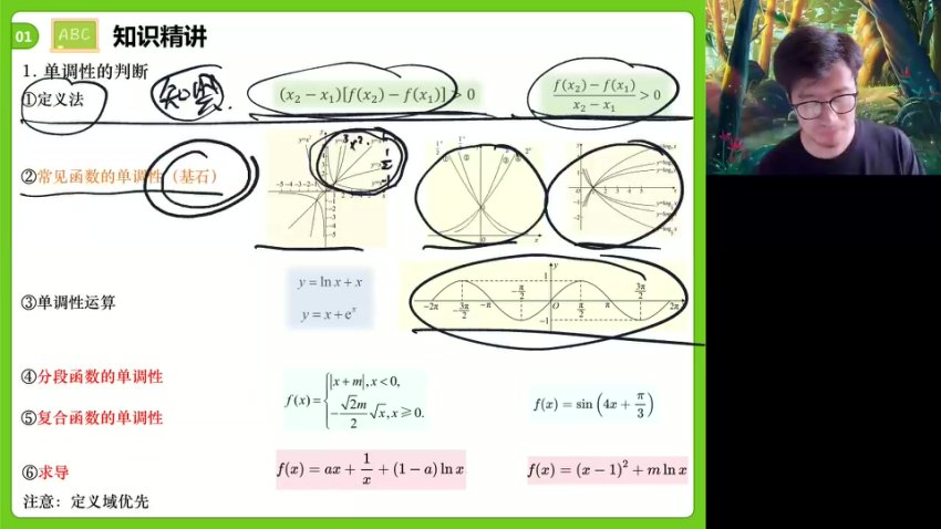 付力高二数学春季班：导数+概率+函数专题突破